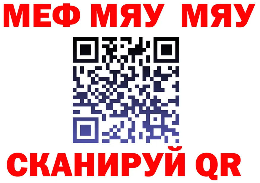 МЕФ мяу мяу зеркало площадка блэк спрут Кинешма